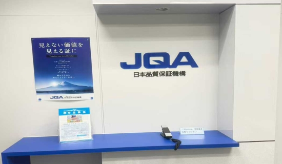 天津友信访问日本质量保证协会JQA 共推认证服务优化与协作