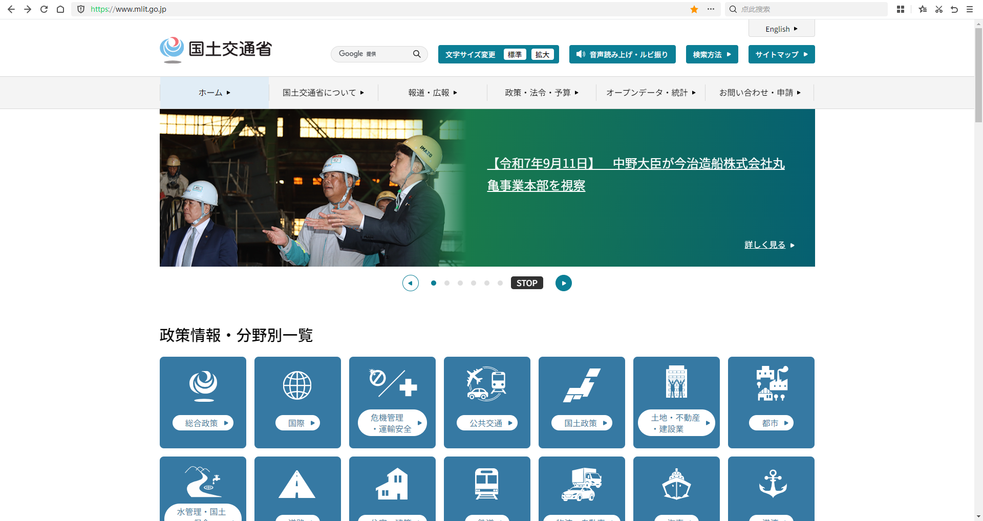 国土交通省官网.png