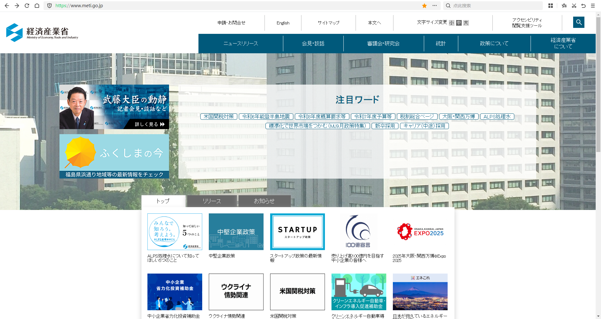经济产业省官网.png