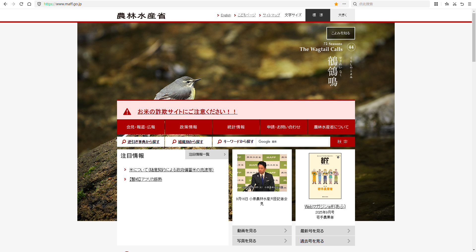 农林水产省官网.png