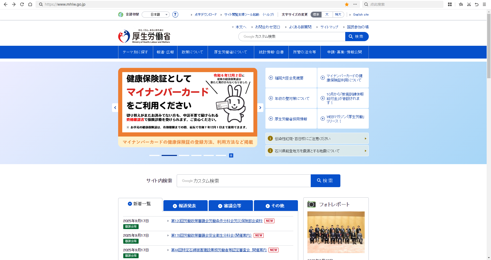 厚生劳动省官网.png