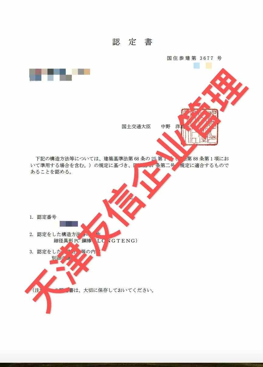 大臣认证证书