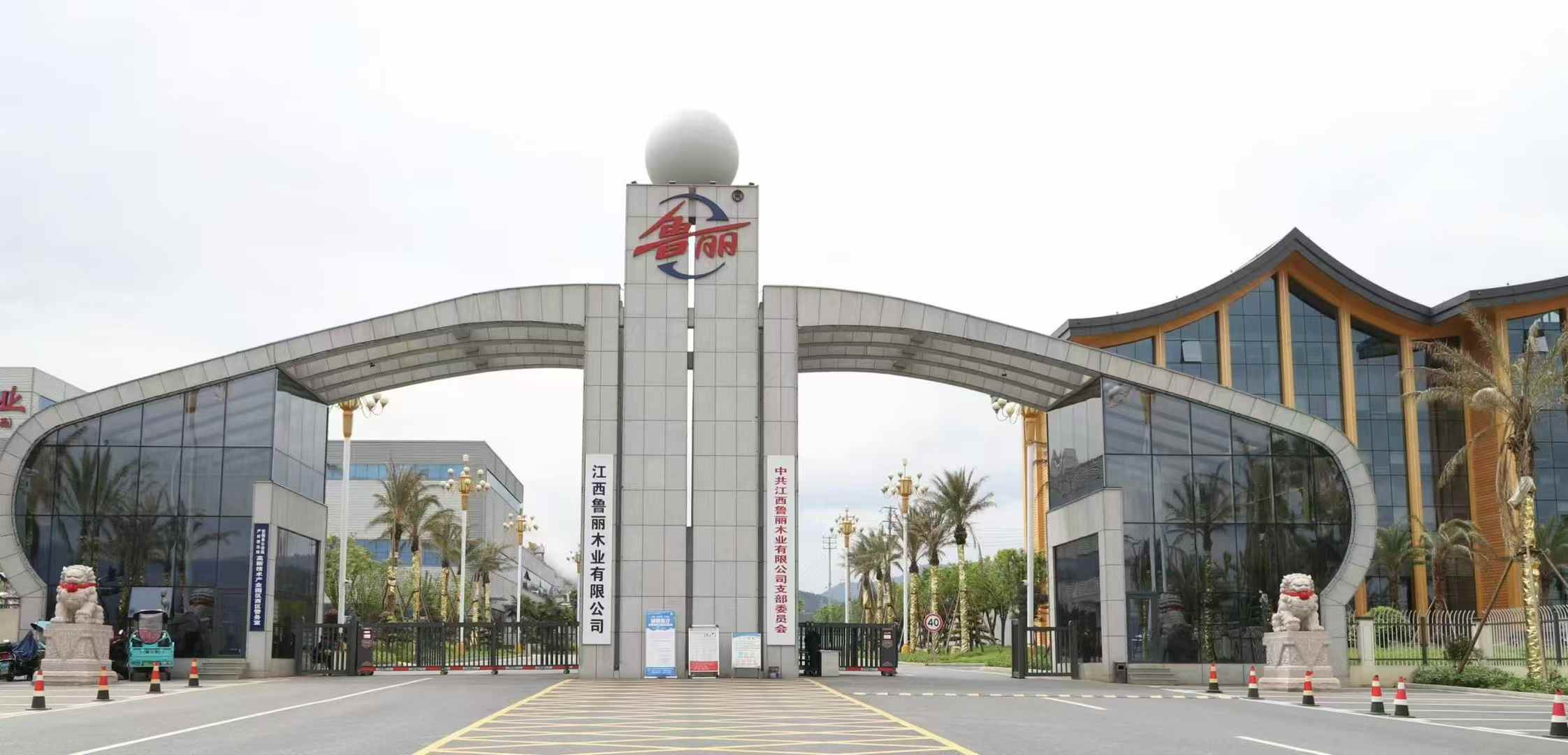 江西鲁丽木业有限公司