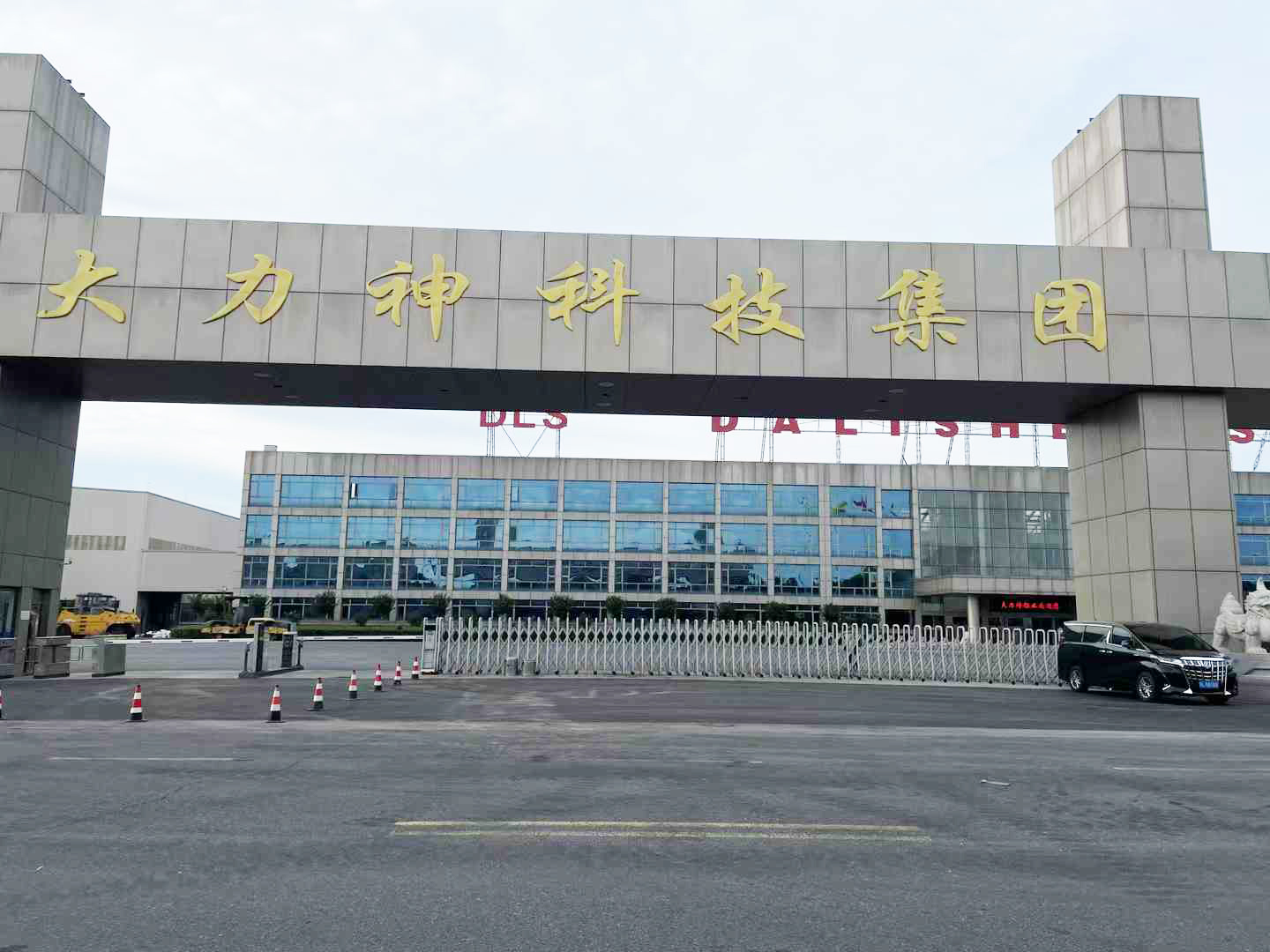 大力神科技集团