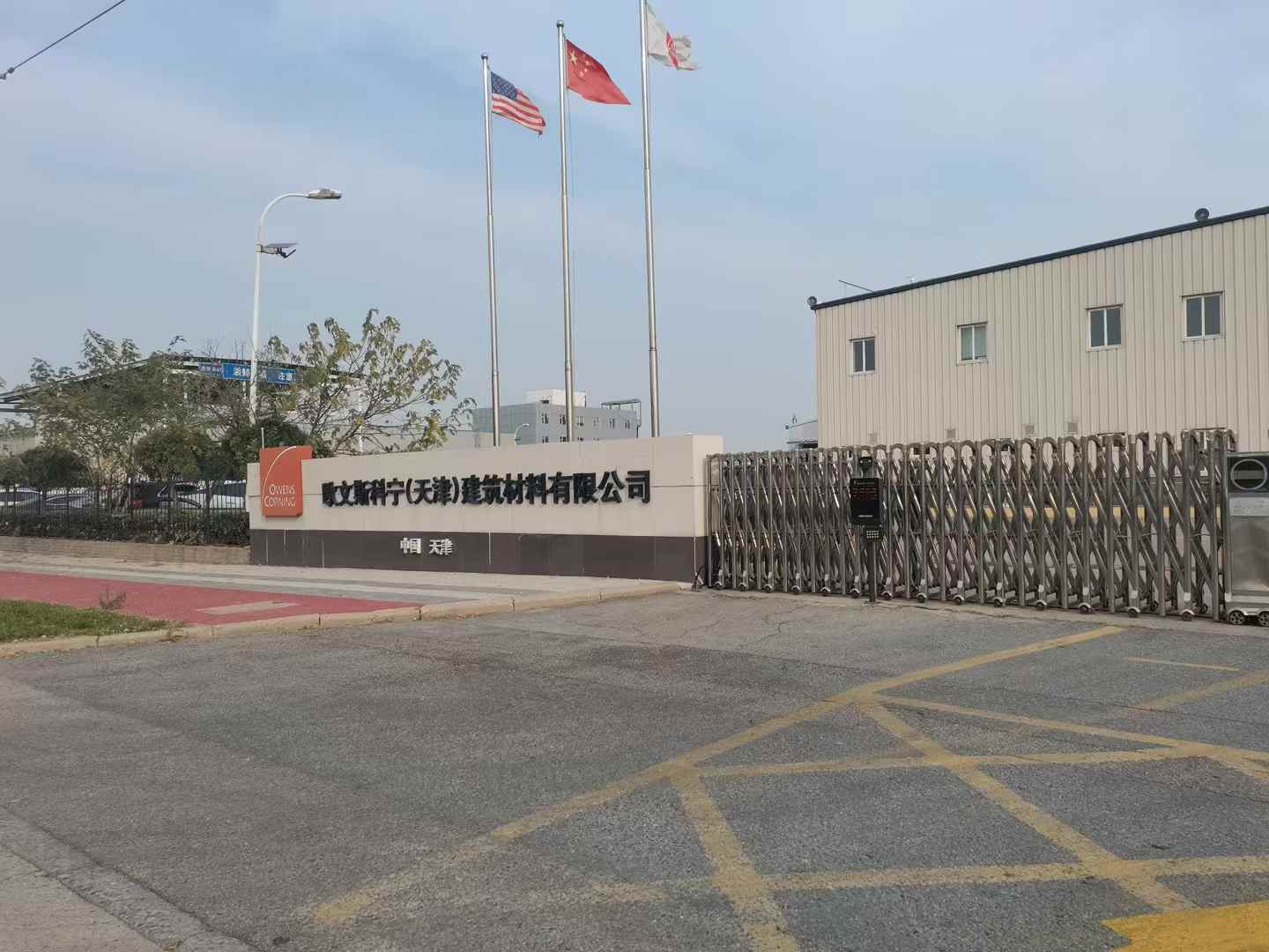 欧文斯科宁（天津）建筑材料有限公司