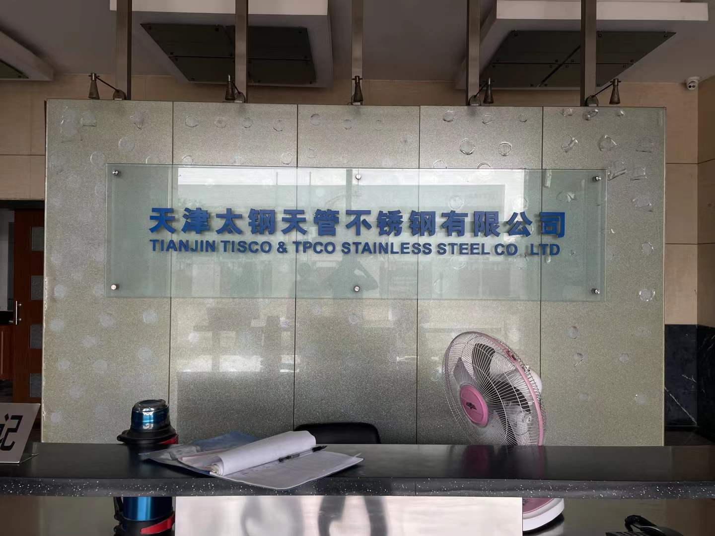 天津太钢天管不锈钢有限公司