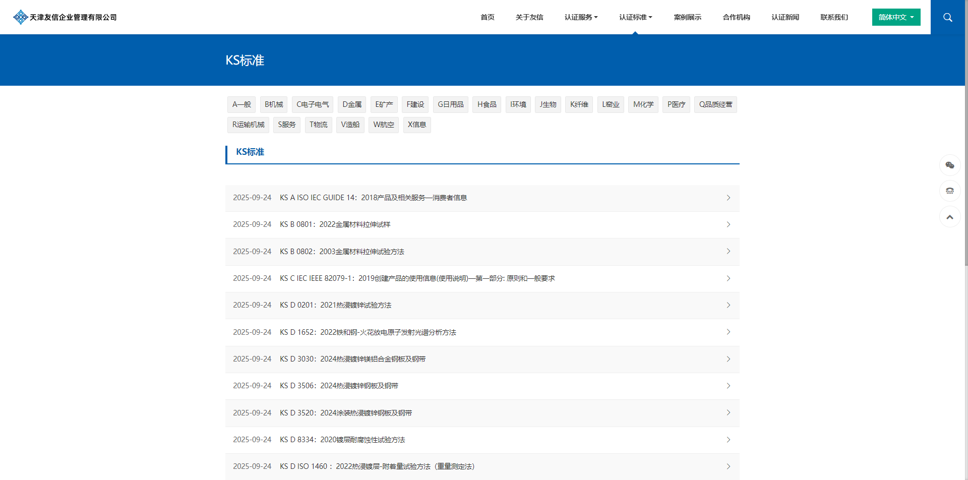 天津友信KS标准查询