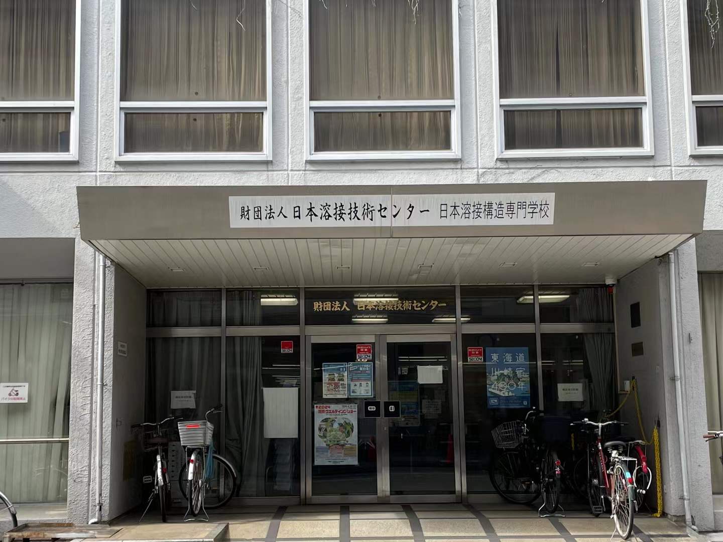 日本焊接培训 日本焊接培训