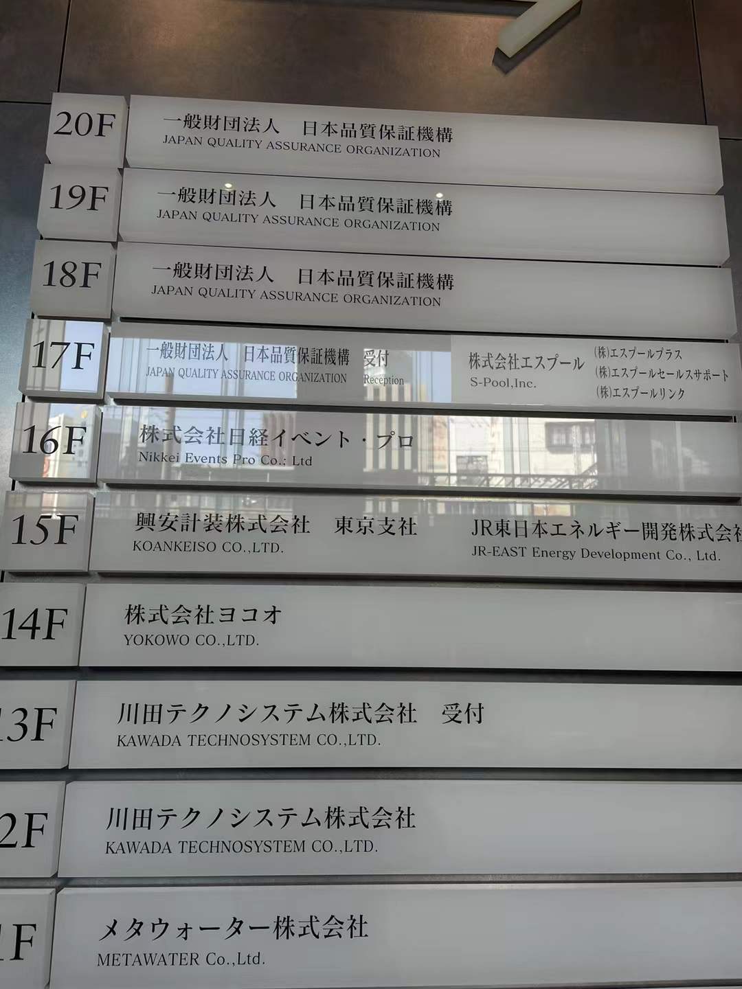 天津友信拜访JQA