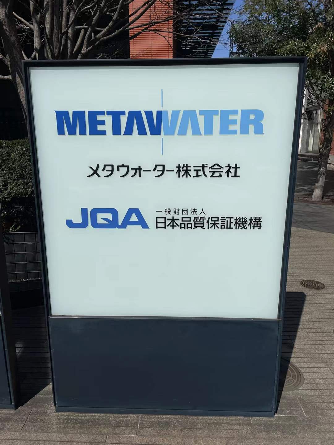 日本质量保证协会JQA
