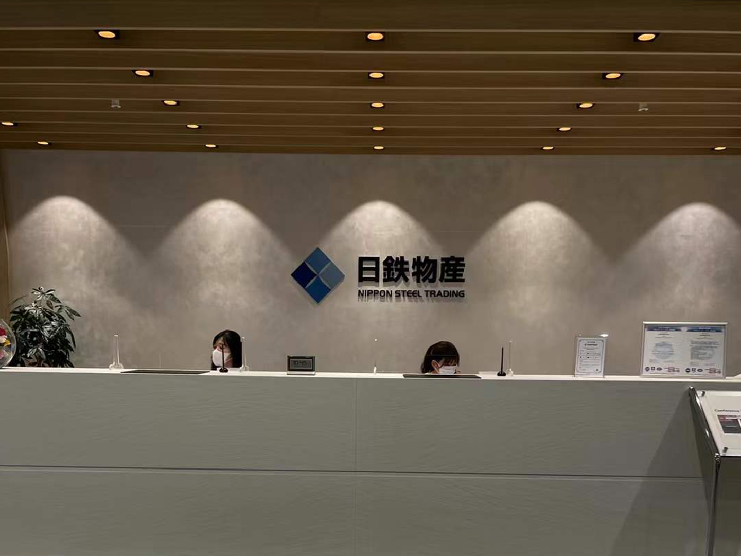 天津友信拜访日铁物产