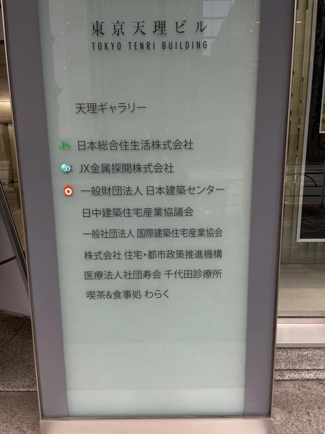 日本建筑中心