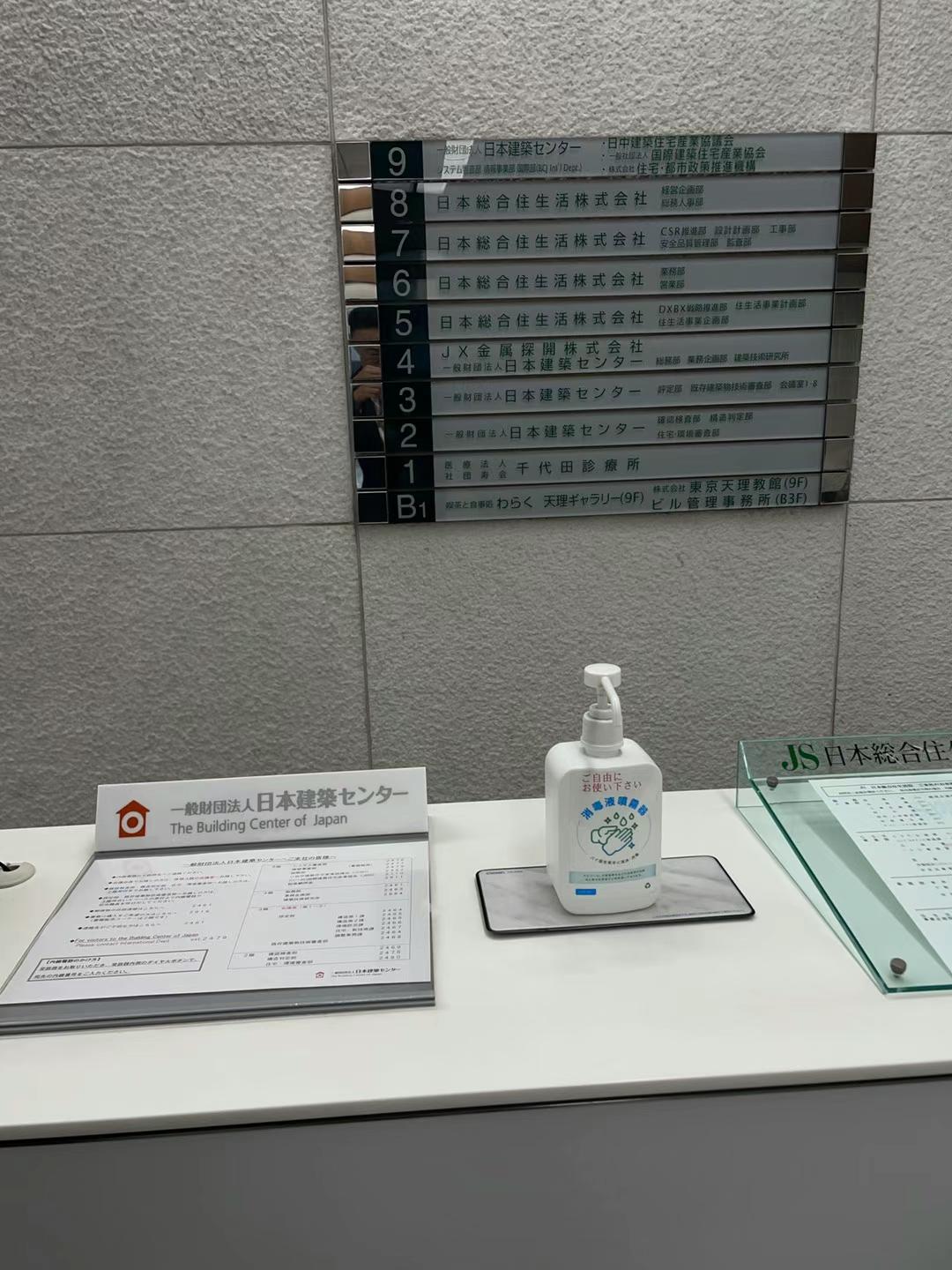 日本建筑中心