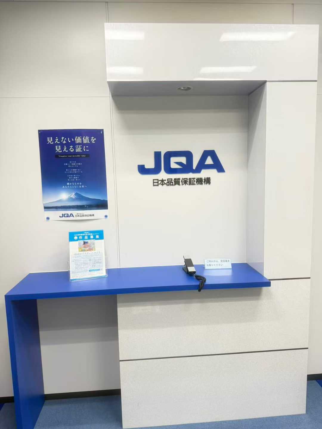 日本质量保证协会JQA