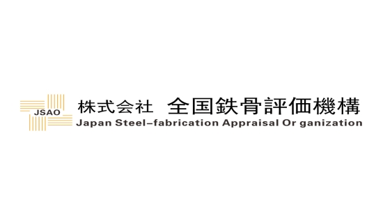 日本铁骨评价机构JSAO